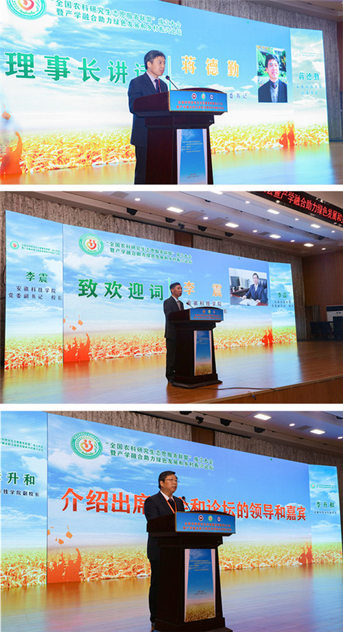 全国农科研究生志愿服务联盟成立大会暨产学融合助力绿色发展和乡村振兴论坛在世界杯买球官方网站_世界杯买球(中国)股份有限公司,举办