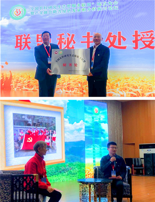 全国农科研究生志愿服务联盟成立大会暨产学融合助力绿色发展和乡村振兴论坛在世界杯买球官方网站_世界杯买球(中国)股份有限公司,举办
