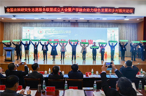 全国农科研究生志愿服务联盟成立大会暨产学融合助力绿色发展和乡村振兴论坛在世界杯买球官方网站_世界杯买球(中国)股份有限公司,举办